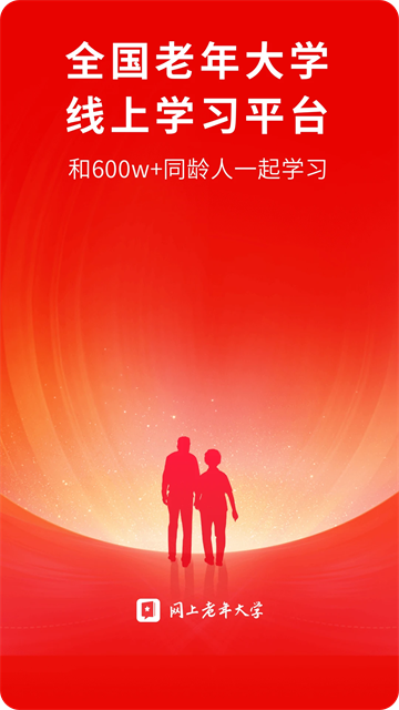 网上老年大学会员免登录