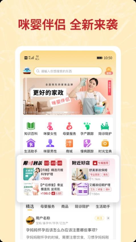 咪婴伴侣全新版本
