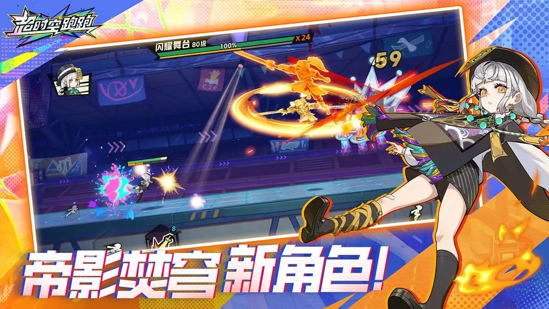 超时空跑跑双人模式去更新版
