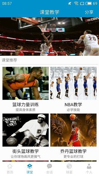 篮球教学大师2026最新版