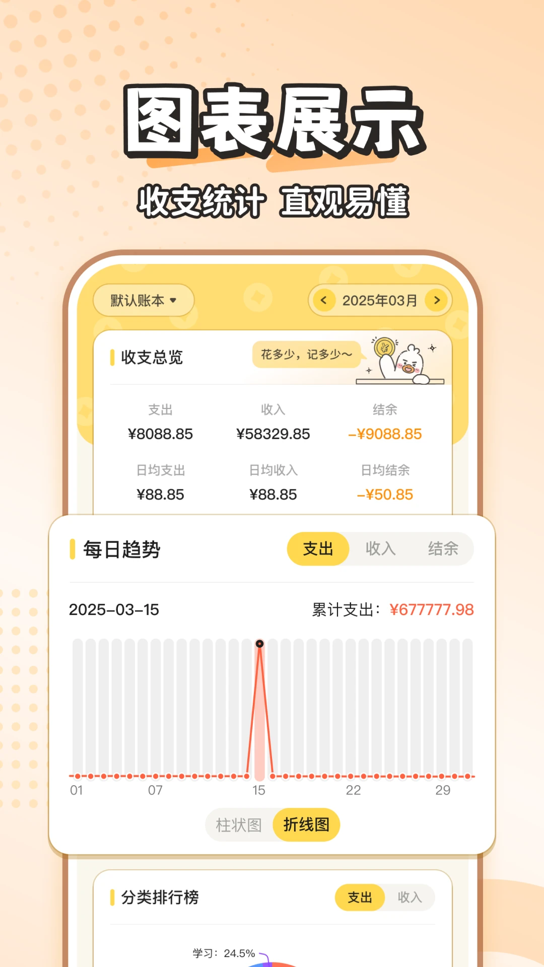 飞鸭AI记账官网版