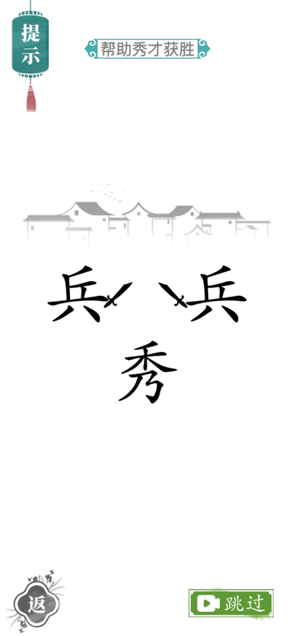 文字梗传苹果版