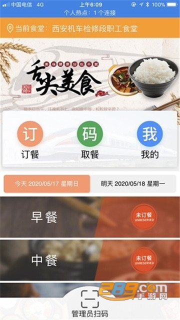 智慧食堂一码通下载2022安卓最新版v0.0.74安卓版