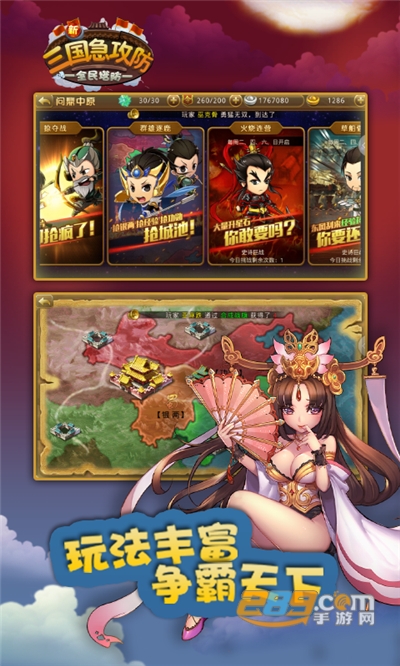 三国急攻防手游福利版无限送真充v1.0.6最新版