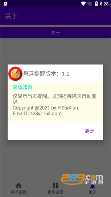 悬浮提醒app安卓最新版v1.0安卓版