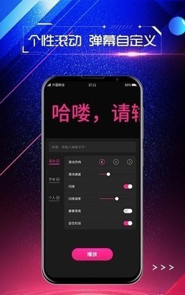 手持弹幕屏显免费版