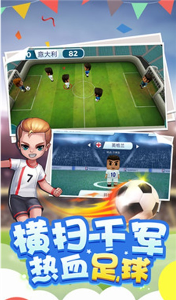 迷你足球世界联赛安卓版