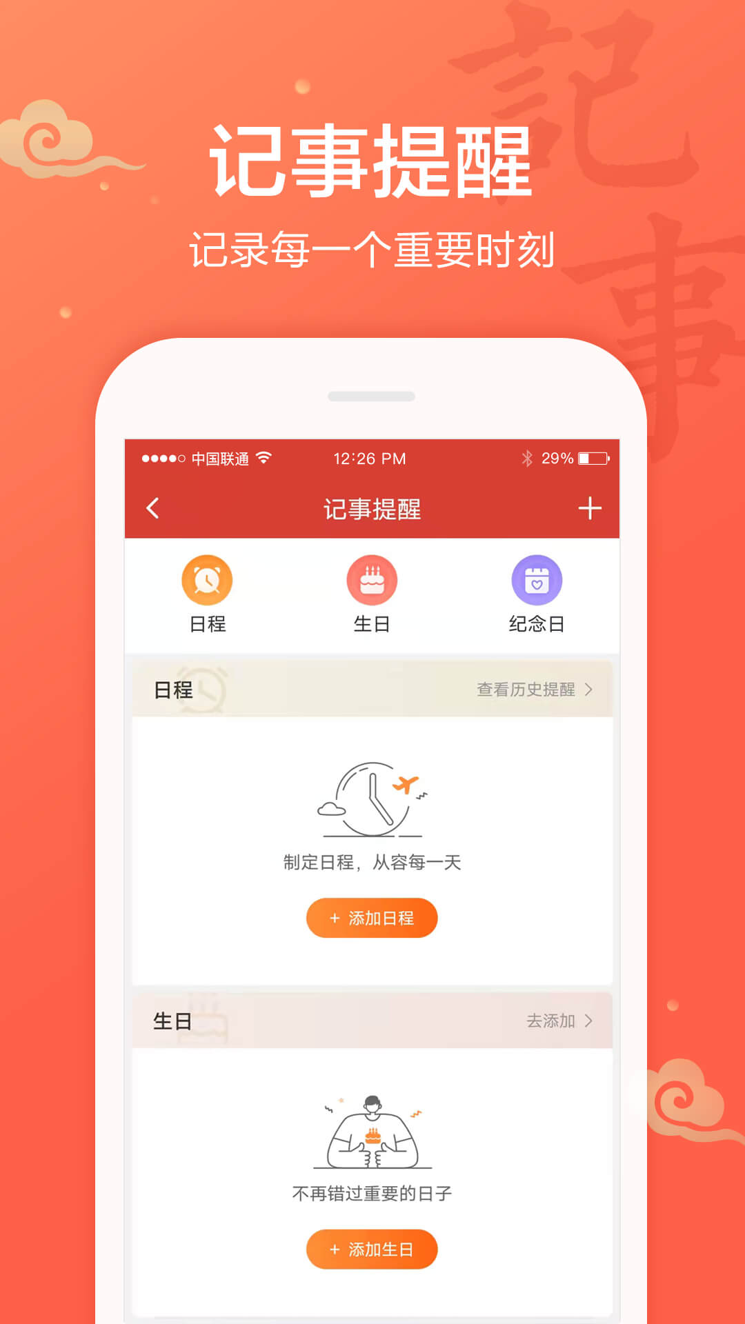 吉祥日历万年历手机版