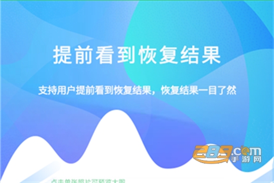 照片恢复工具免费版