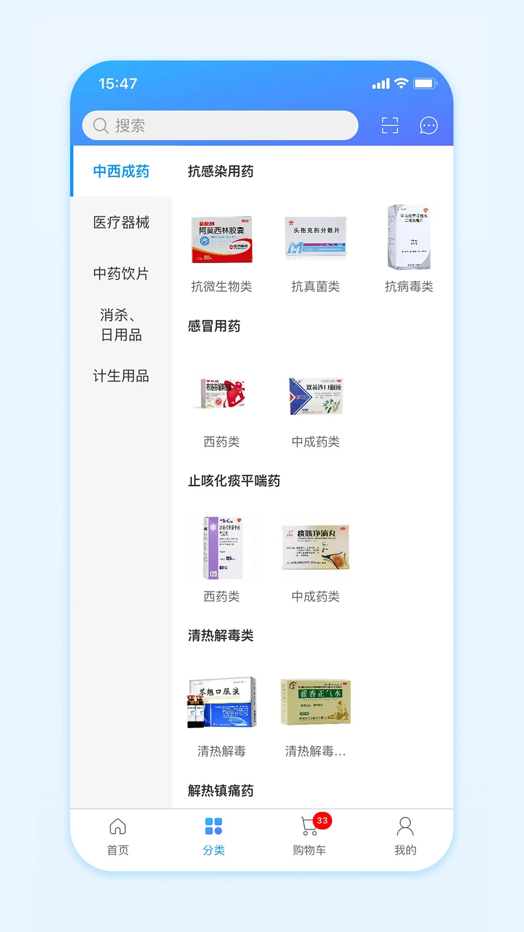 国药商城正式版