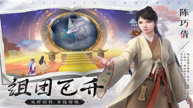 新凡人修仙传测试版