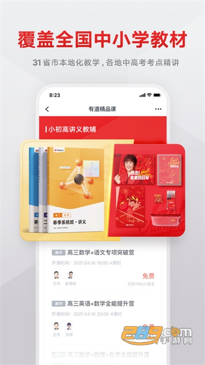 有道精品课app下载2026最新版本v6.9.13官方安卓版