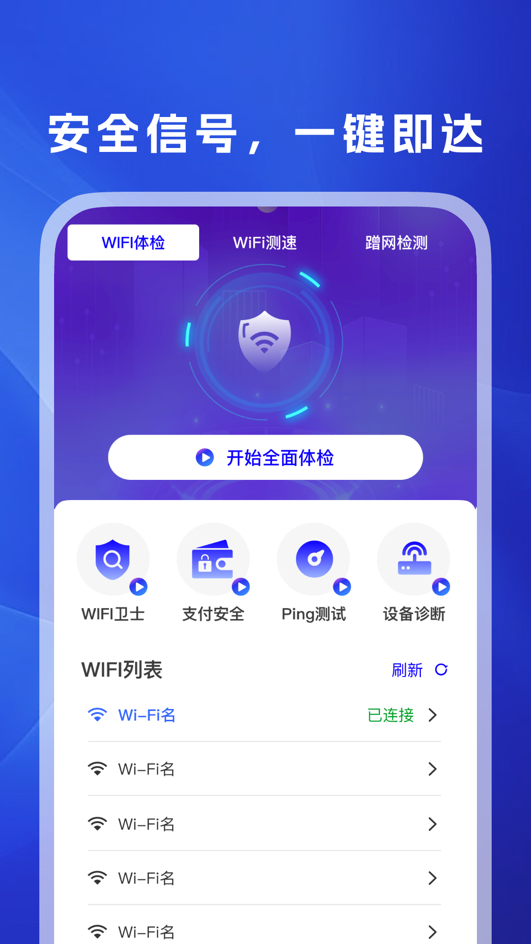 WiFi万信钥匙ios版