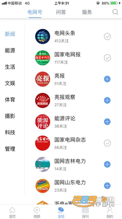 电网头条app安卓版v9.4.0官方版
