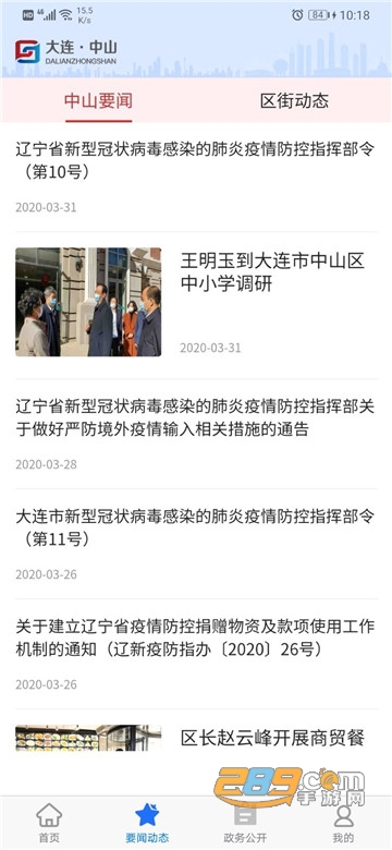 大连中山app下载2022最新版v2.1.2最新版