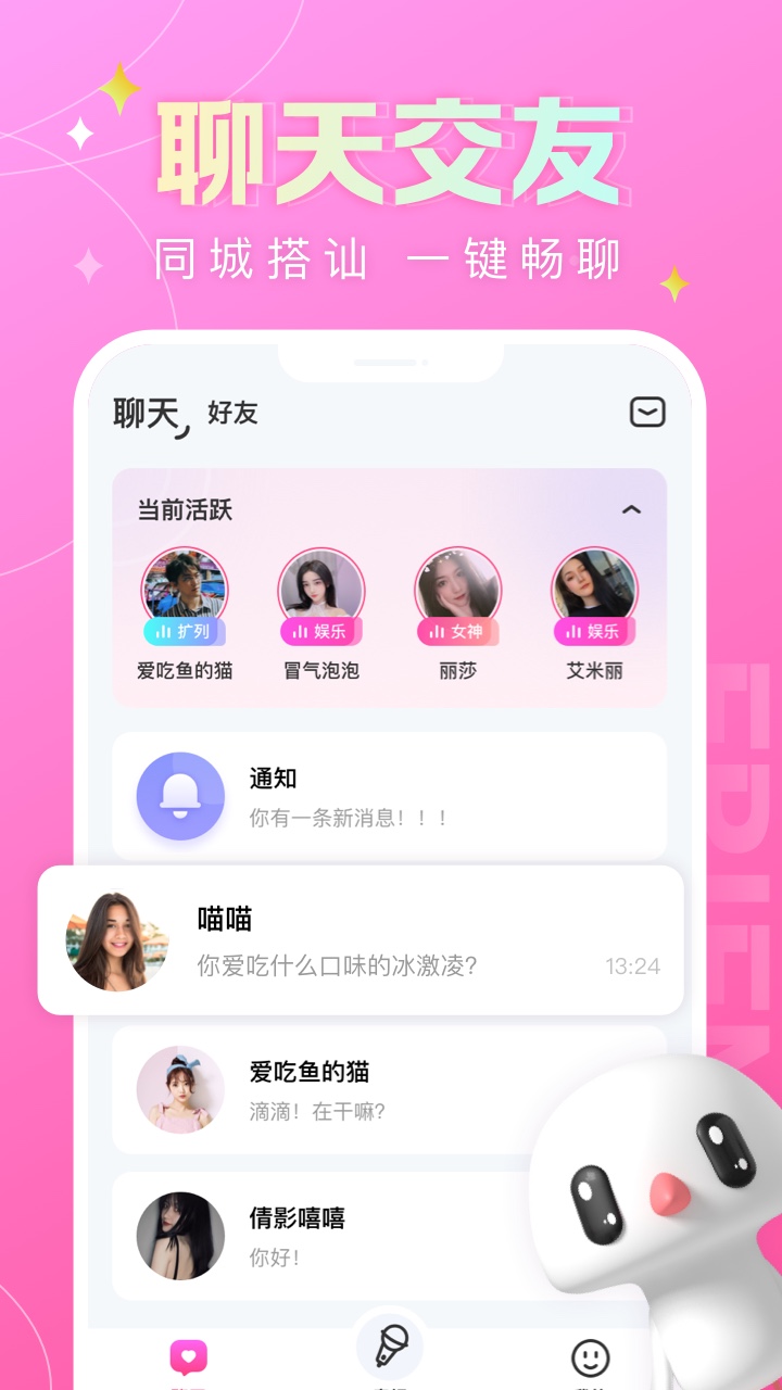 蘑菇语音官网版