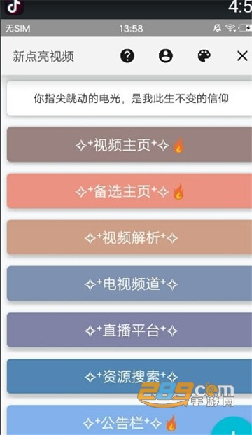 新点亮视频app2021官方手机版v7.0.3.5安卓最新版