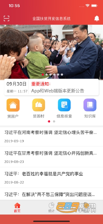 防返贫监测app自主申报最新版v2.0.2 手机版