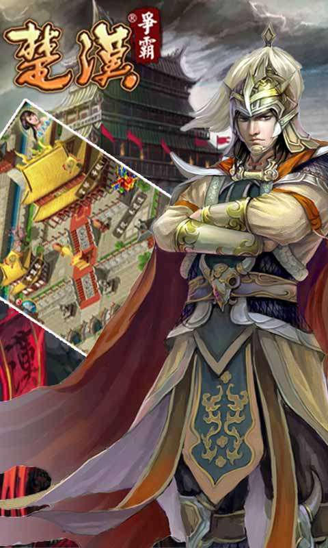 楚汉争霸免费版