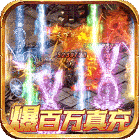 圣剑神域变态版爆百万真充v1.0.0安卓版