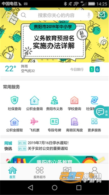 筑民生手机app学生报名官方最新版v1.2.13安卓版