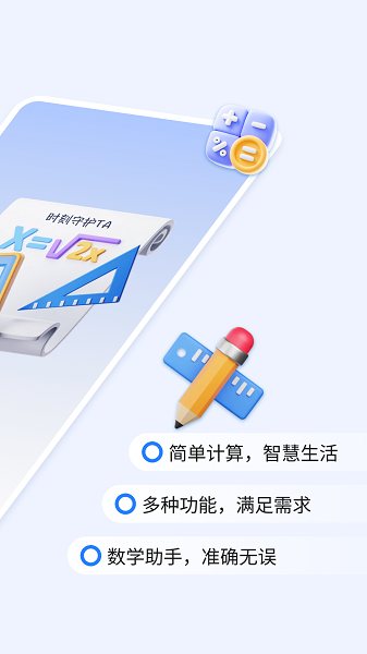 建工计算器免费纯净版