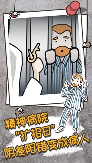 逃离医院不容易官网版