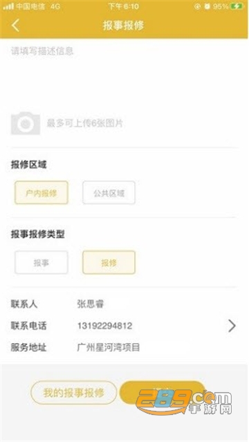 星河湾生活家安卓app官方版v1.0.12安卓版