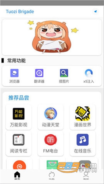 Tuozi Brigadev5.5.8最新破解版v5.5.8安卓版