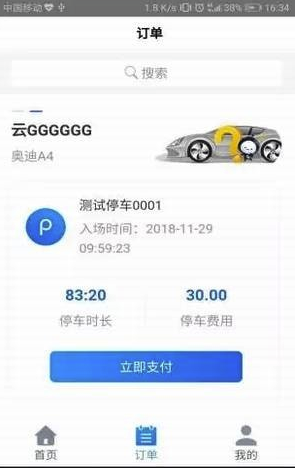 北联停车(北联智能停车)V1.1 正版
