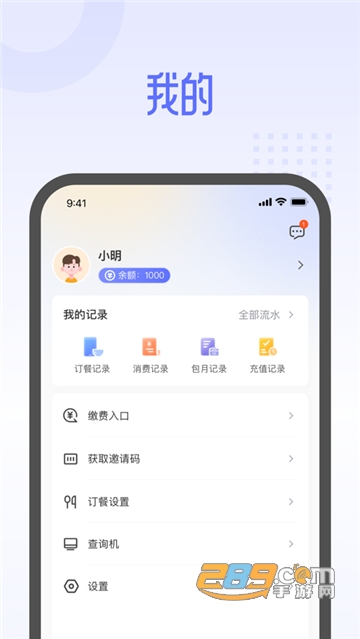 平安云厨智慧食堂app下载安卓2023最新版