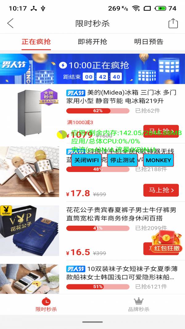 APP性能测试工具