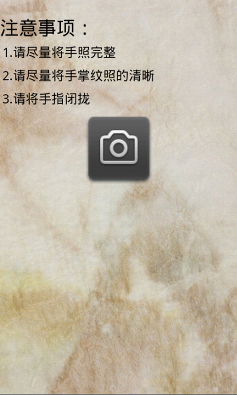 拍照看手相软件