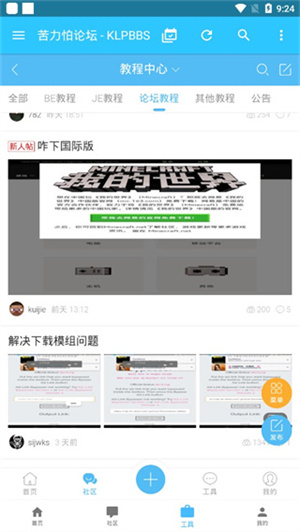 苦力怕论坛官方版