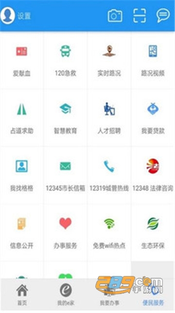 市民e家app官方下载2022最新版v3.8.6最新版