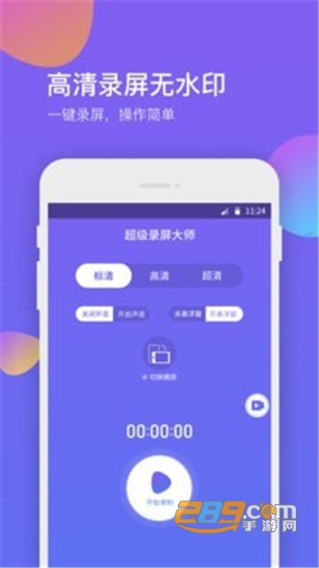 超级录屏助手app免费版 超级录屏助手app免费版