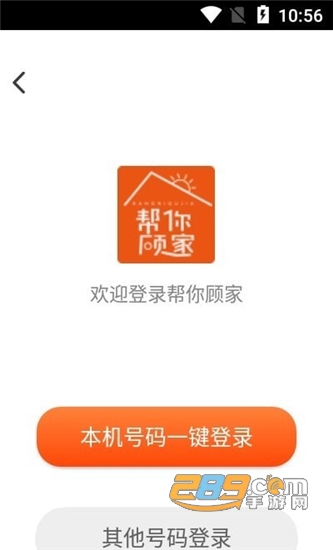 帮你顾家app安卓版v1.3官方版