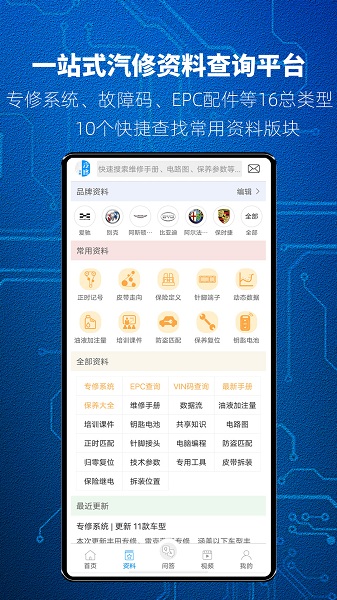 汽修宝典官方正版