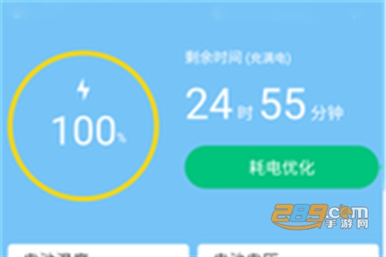 电池助手手机版