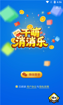 千萌消消乐免费版