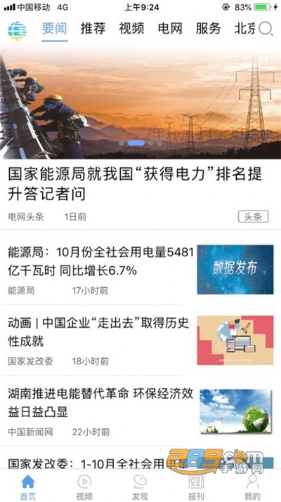 电网头条app安卓版v9.4.0官方版