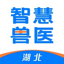湖北智慧兽医+官方下载安卓最新版v1.7.3.22最新安卓版