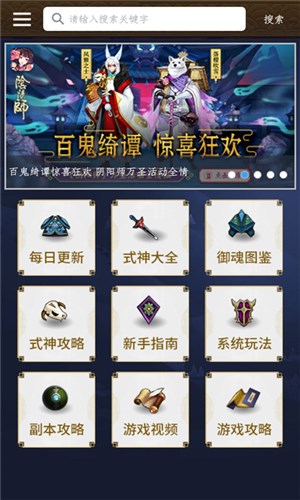 阴阳师盒子内购版