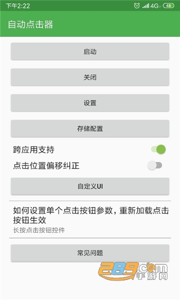 安卓自动点击器Pro免费无广告版v3.0.8安卓版