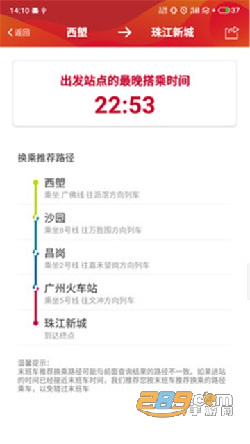 广州地铁app下载安装最新版v6.3.20安卓版