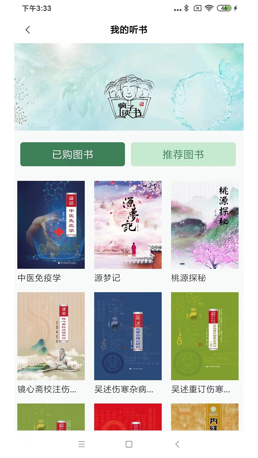 疯子读书定制版