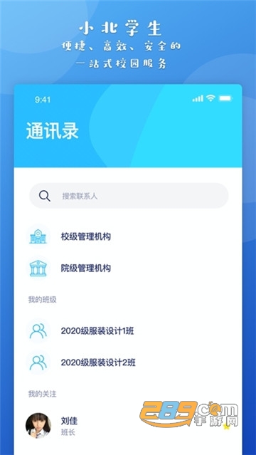 小北学生综合服务平台安卓版v6.0.0安卓版