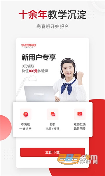 学而思网校在家上课app官方版v7.6.1