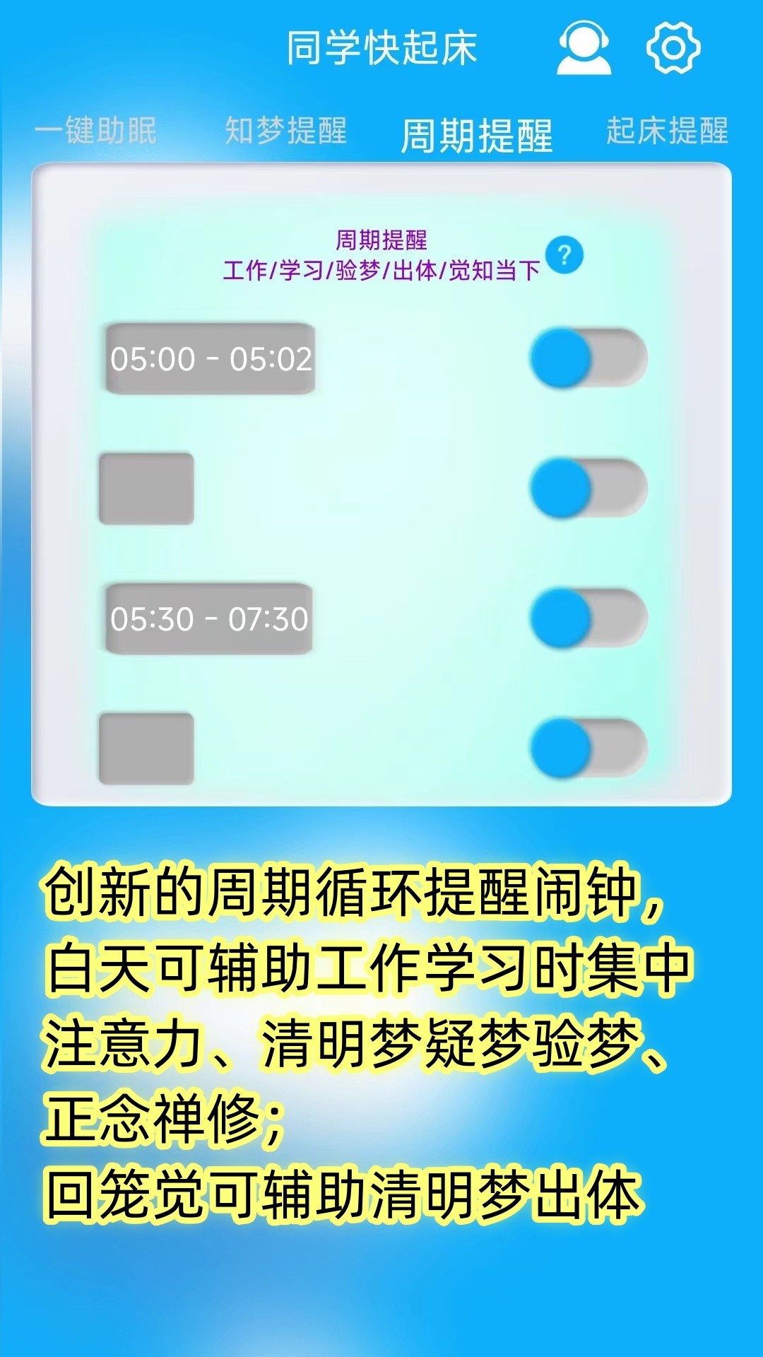 同学快起床安卓版