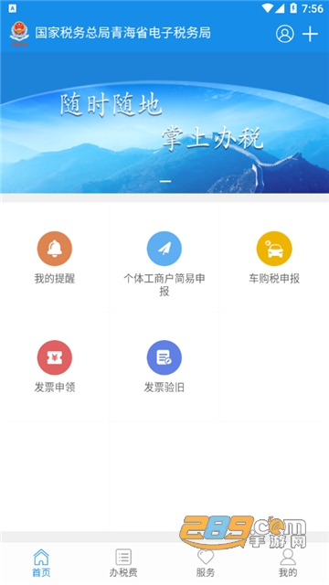 青海税务电子税务局app下载2022最新版v1.1.0安卓版